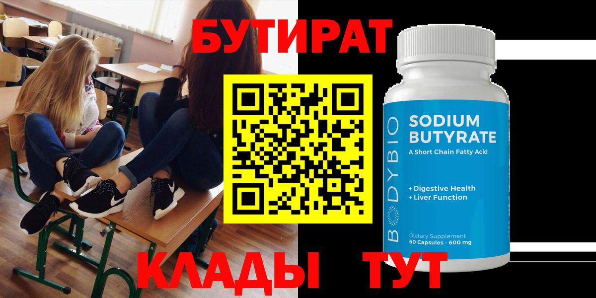 Бутират GHB Кимры