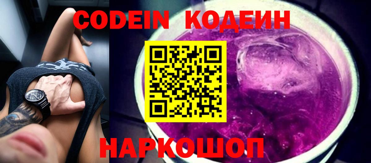 Кодеиновый сироп Lean напиток Lean (лин)  Вход с VPN  Кимры 