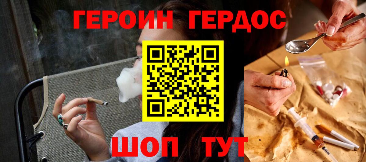 ГЕРОИН герыч Кимры