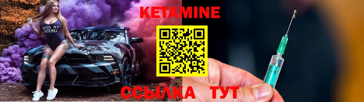 КЕТАМИН VHQ Кимры