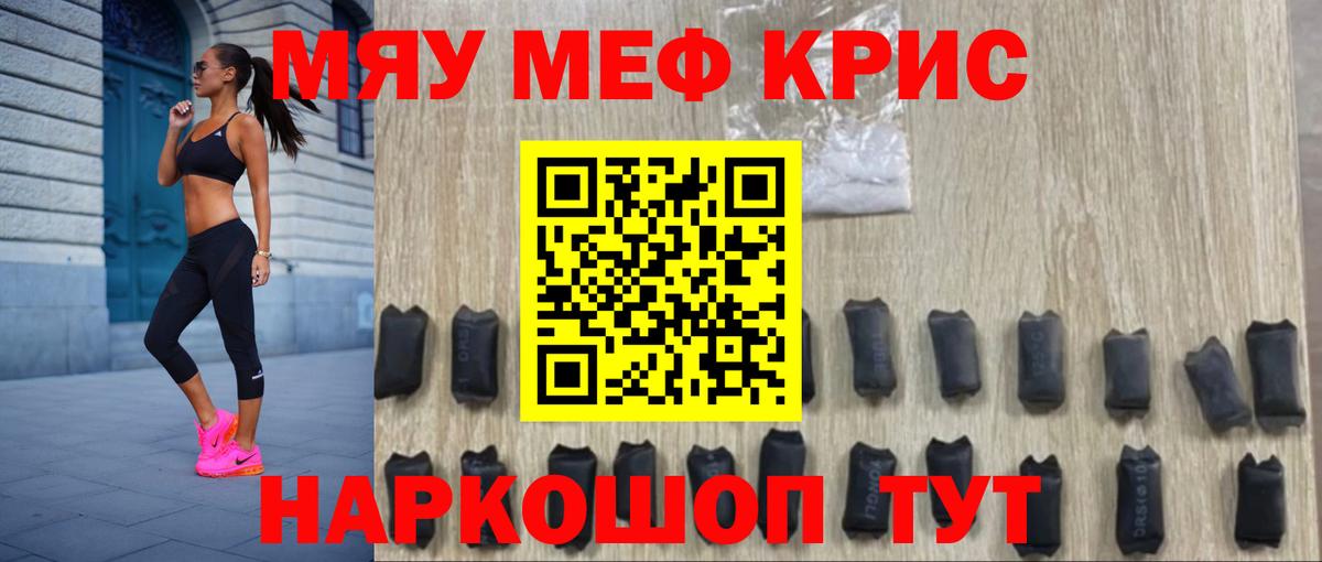 Кимры  Мефедрон кристаллы  Вход с VPN  Мефедрон  МЯУ-МЯУ мука 