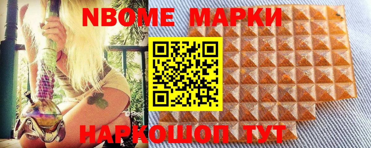 Марки N-bome 1500мкг Кимры